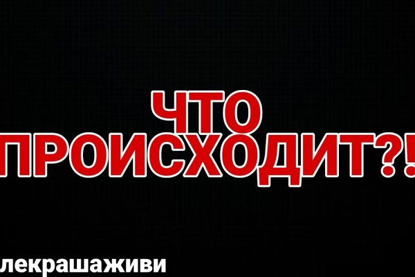 Кракен не работает